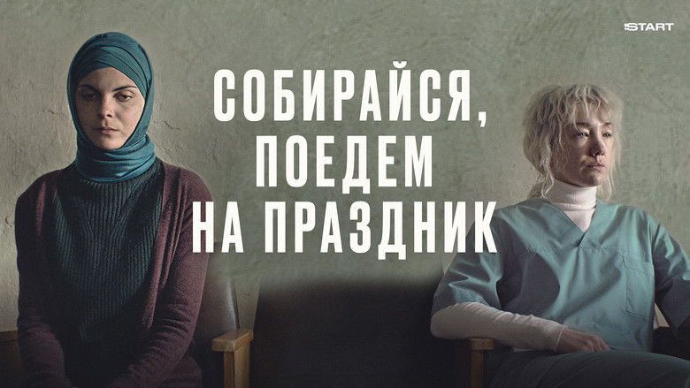 кадр из фильма Собирайся, поедем на праздник