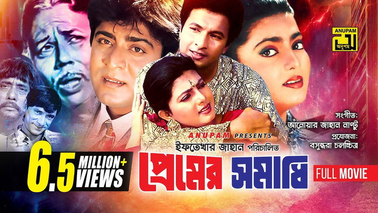 кадр из фильма প্রেমের সমাধি