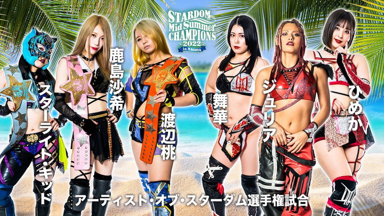 кадр из фильма STARDOM MidSummer Champions 2022 in NAGOYA