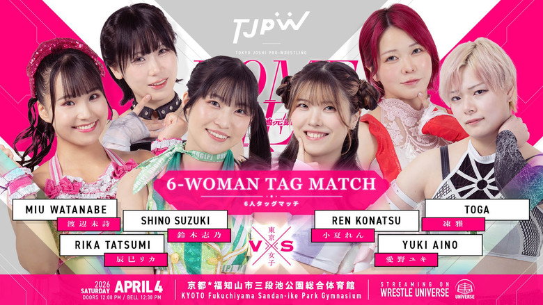 кадр из фильма TJPW HOME CHEER HOME～芦田美歩地元凱旋興行～