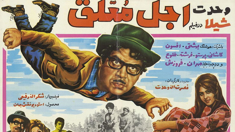 кадр из фильма عجل معلق