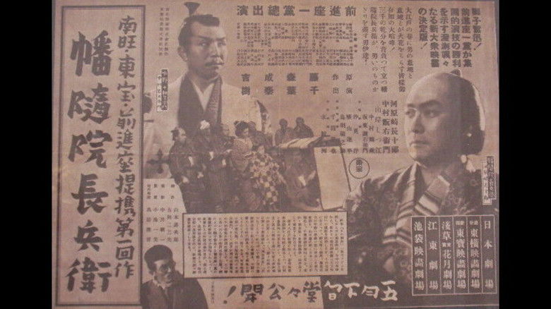 кадр из фильма 幡随院長兵衛