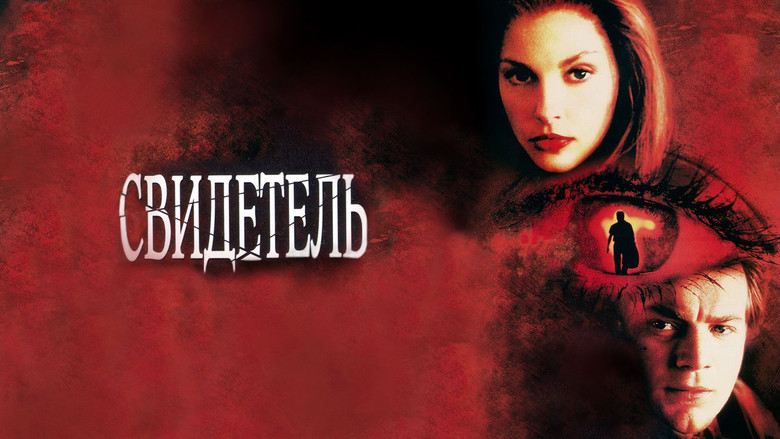 кадр из фильма Свидетель
