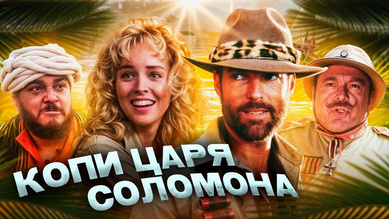 кадр из фильма Копи царя Соломона