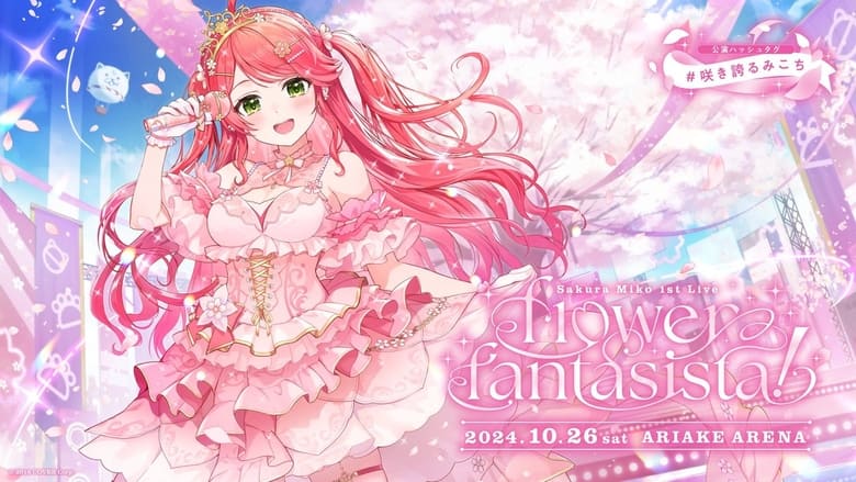 кадр из фильма さくらみこ1st Live “flower fantasista!”