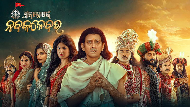 кадр из фильма ଶ୍ରୀଜଗନ୍ନାଥଙ୍କ ନବକଳେବର