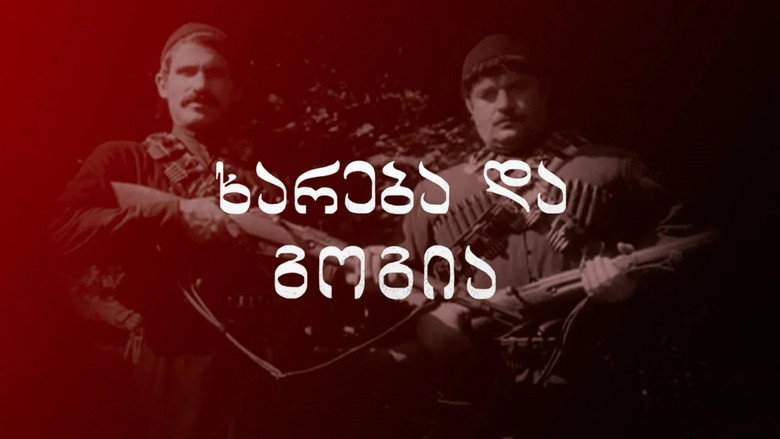 кадр из фильма Хареба и Гоги