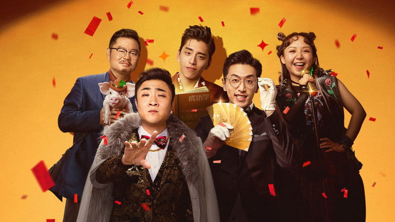 кадр из фильма 好运来