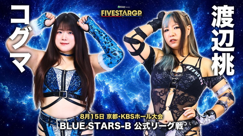 кадр из фильма Sammy presents STARDOM 5★STAR GP 2026 in KYOTO