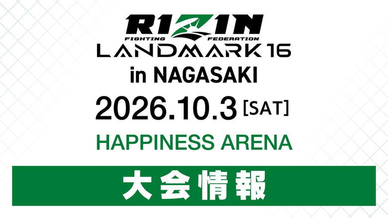 кадр из фильма RIZIN LANDMARK 16 in NAGASAKI