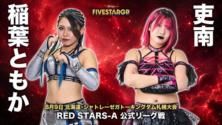 кадр из фильма Sammy presents STARDOM 5★STAR GP 2026 in SAPPORO Day2