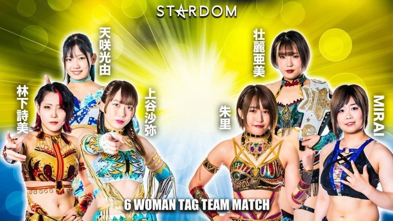 кадр из фильма STARDOM in TAKAMATSU2023