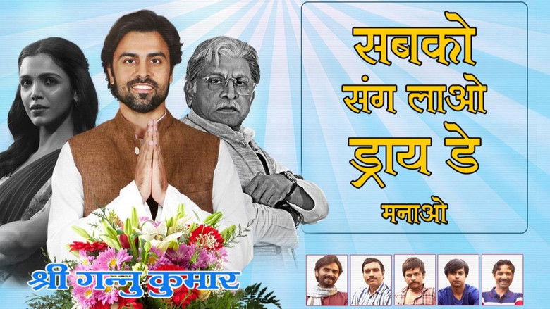 кадр из фильма ड्राई डे