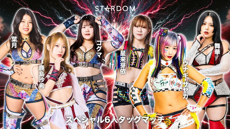 кадр из фильма STARDOM in KORAKUEN 2026 Apr.