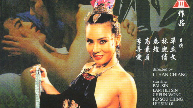 кадр из фильма 竹夫人