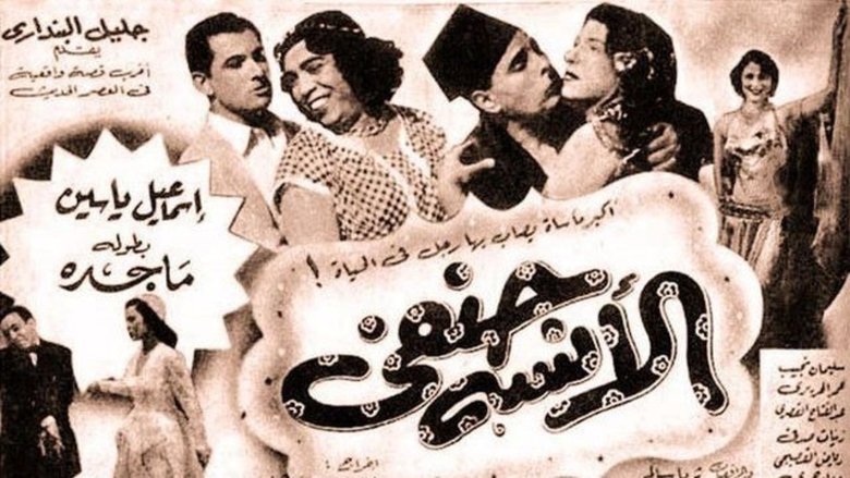 кадр из фильма الآنسة حنفي