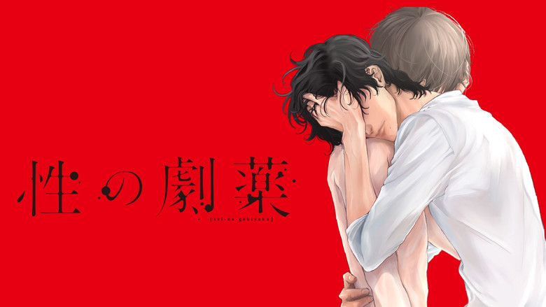 кадр из фильма 性の劇薬