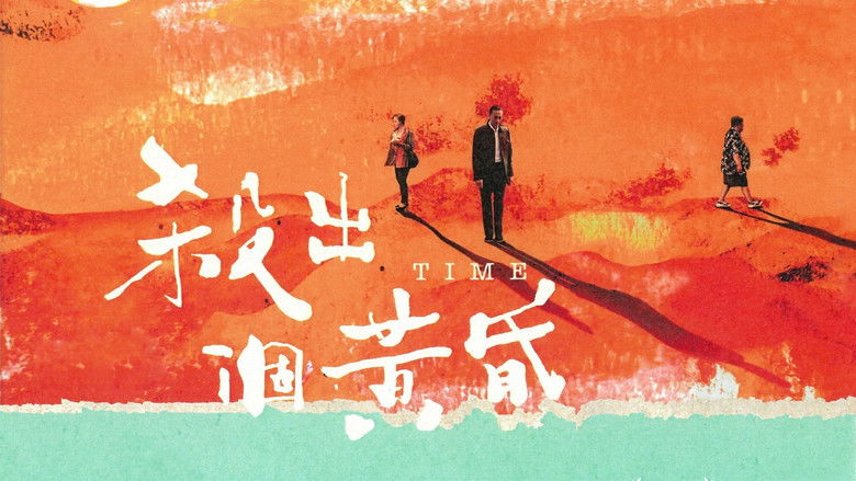 кадр из фильма 殺出個黃昏