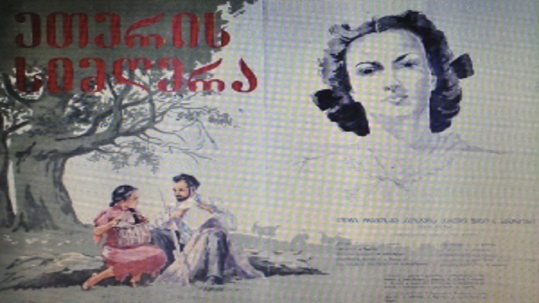 кадр из фильма Песнь Этери