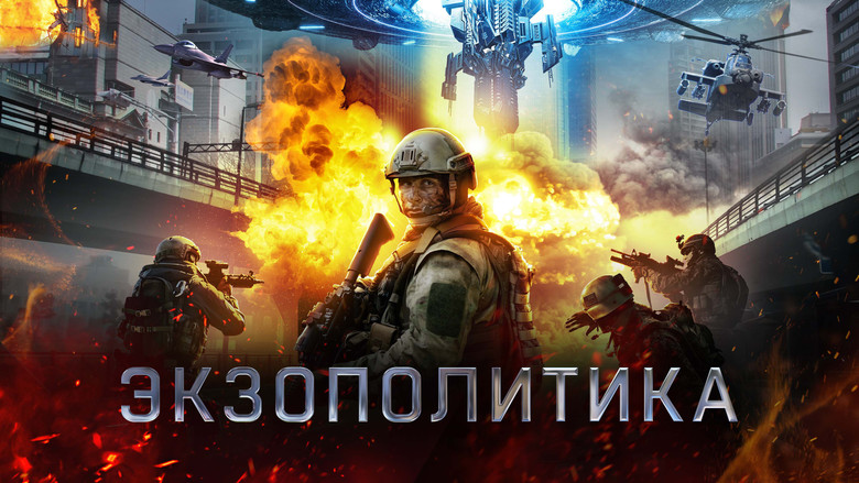 кадр из фильма Экзополитика