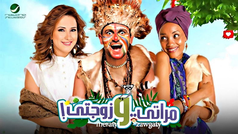 кадр из фильма مراتي و زوجتي