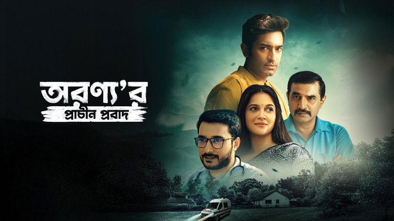 кадр из фильма অরণ্য'র প্রাচীন প্রবাদ