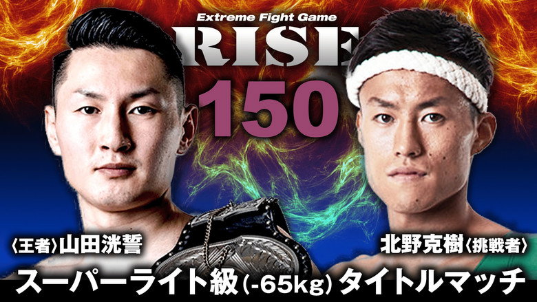 кадр из фильма RISE 150