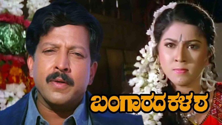 кадр из фильма ಬಂಗಾರದ ಕಳಶ