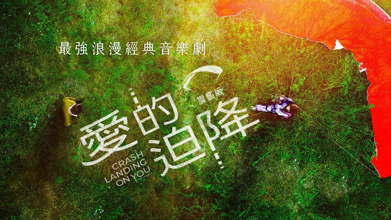 кадр из фильма 사랑의 불시착: 라이브 인 서울