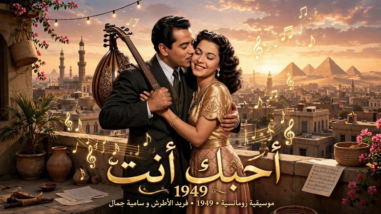 أحبك أنت