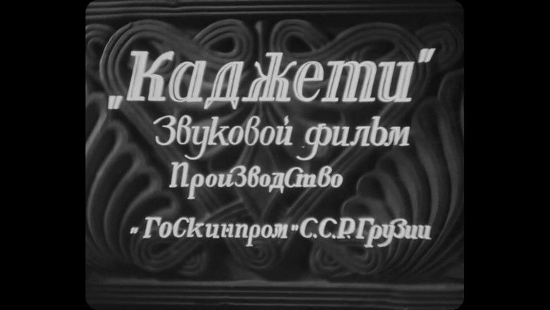 кадр из фильма Каджети