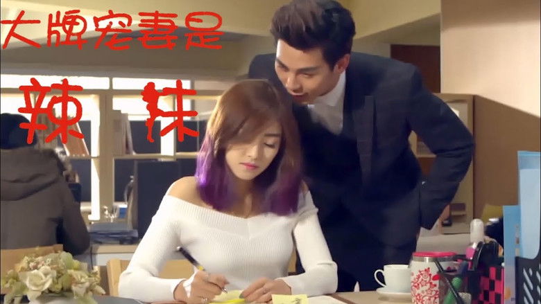 кадр из фильма 大牌宠妻是辣妹 上集