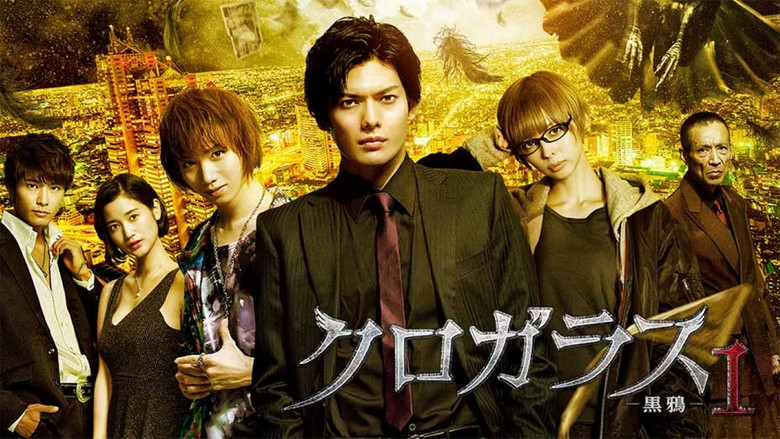 кадр из фильма クロガラス1