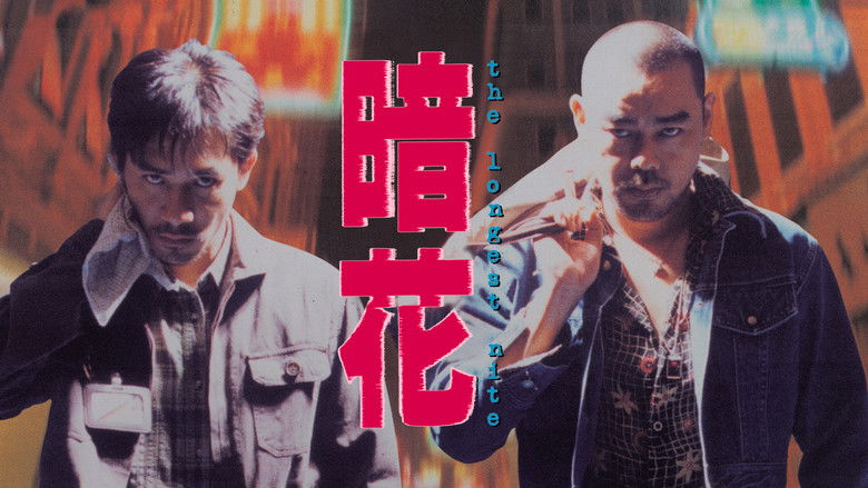 кадр из фильма Самая длинная ночь