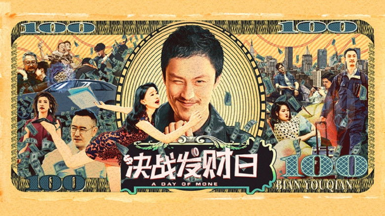 кадр из фильма 决战发财日