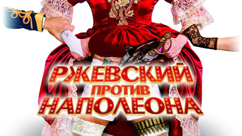 кадр из фильма Ржевский против Наполеона