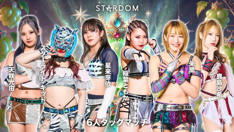 кадр из фильма STARDOM in KOFU 2025