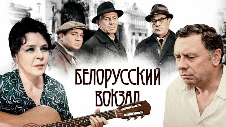 кадр из фильма Белорусский вокзал