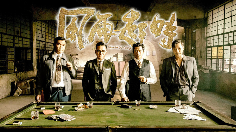 кадр из фильма 風再起時