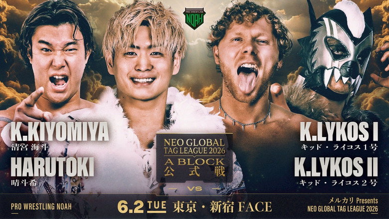 кадр из фильма メルカリPresents NEO GLOBAL TAG LEAGUE 2026
