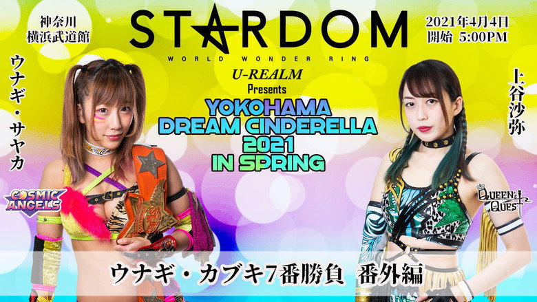 кадр из фильма U-REALM Presents YOKOHAMA DREAM CINDERELLA 2021 in Spring