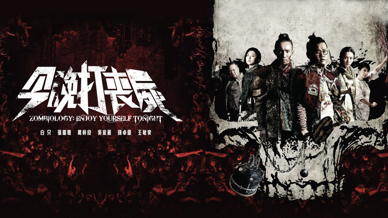 кадр из фильма 今晚打喪屍