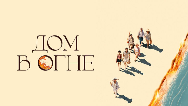 кадр из фильма Дом в огне