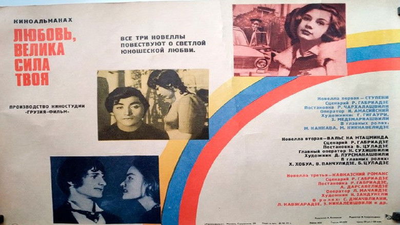 кадр из фильма Ступени