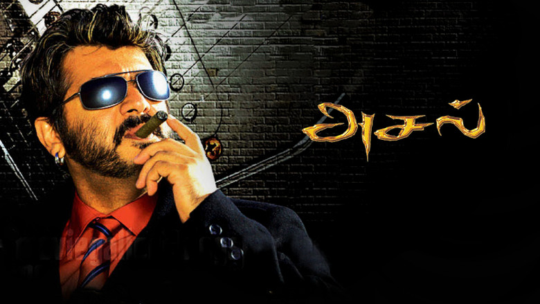 кадр из фильма அசல்