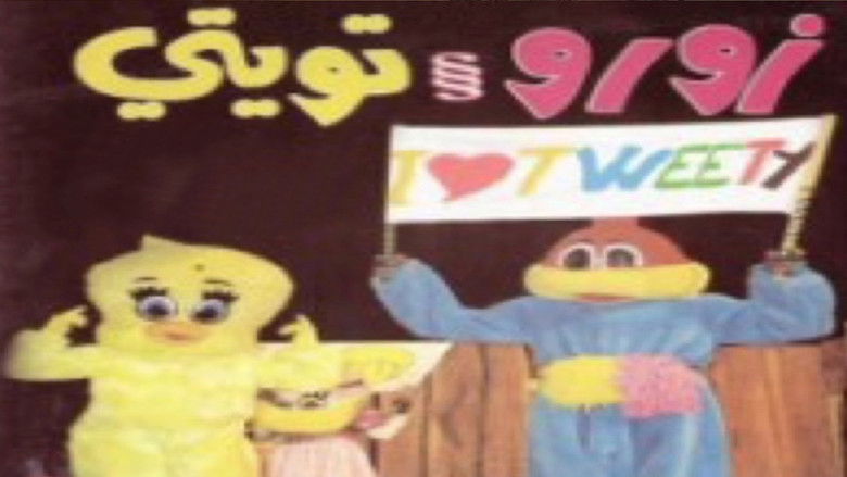 кадр из фильма زورو و تويتي