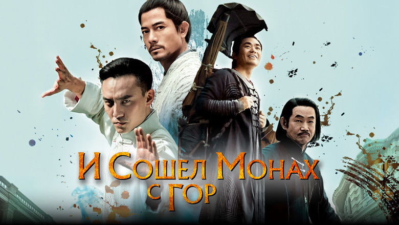 кадр из фильма И сошёл монах с гор