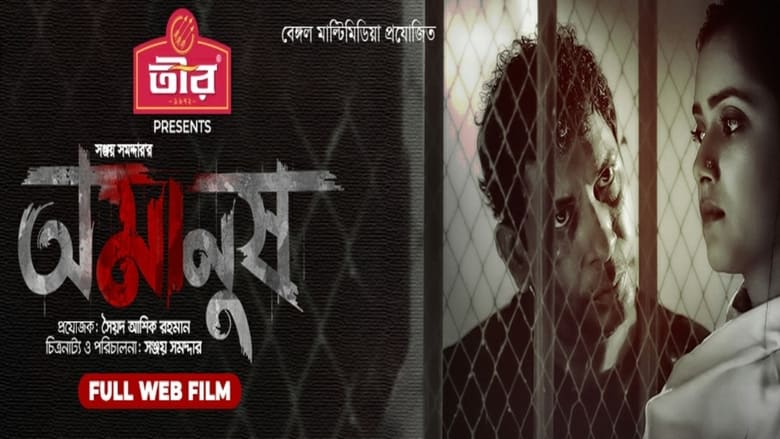 кадр из фильма অমানুষ