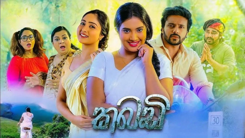 кадр из фильма කබඩි