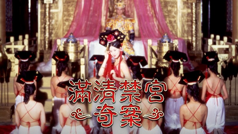 кадр из фильма 滿清禁宮奇案